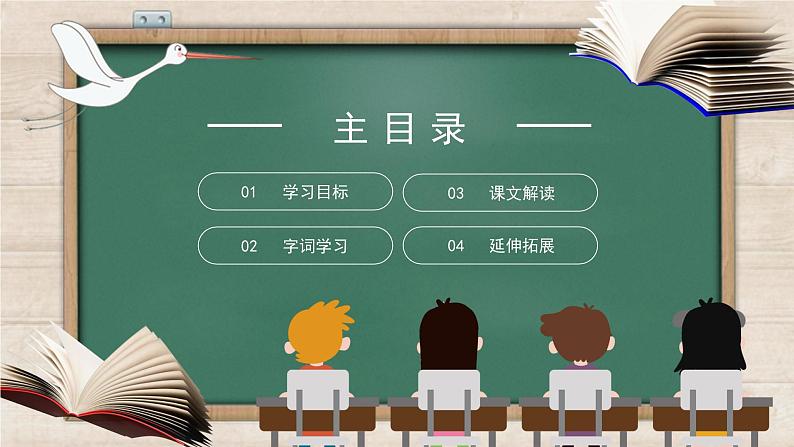 立在地球边上放号课件PPT第2页