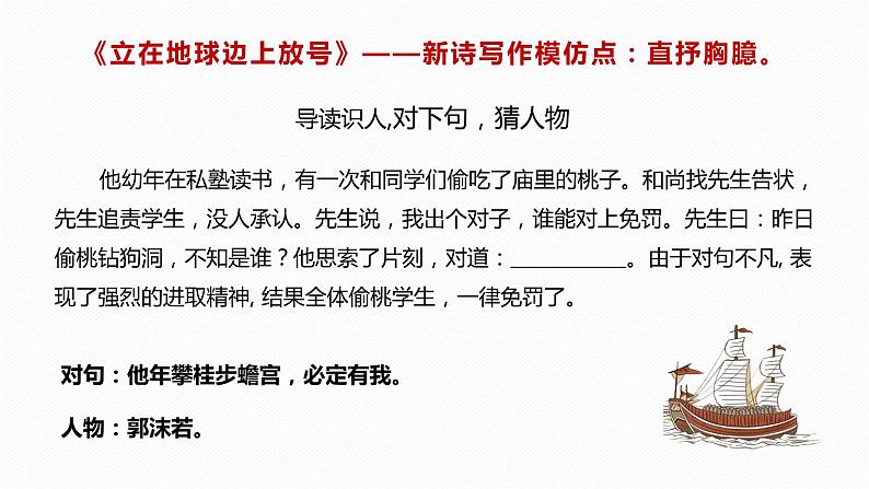 立在地球边上放号课件PPT第4页