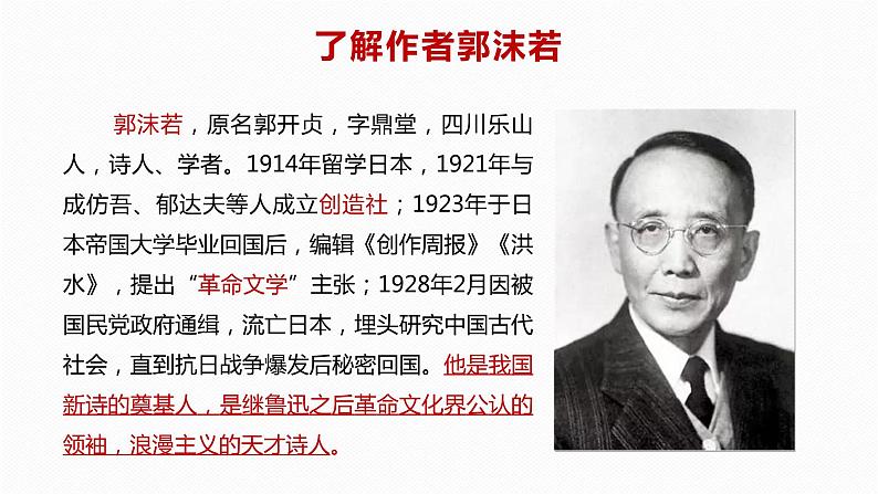 立在地球边上放号课件PPT第5页