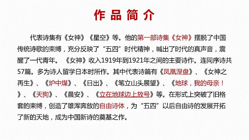 立在地球边上放号课件PPT第7页
