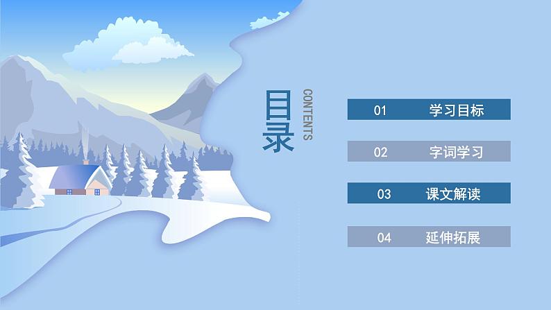 峨日朵雪峰之侧课件PPT02