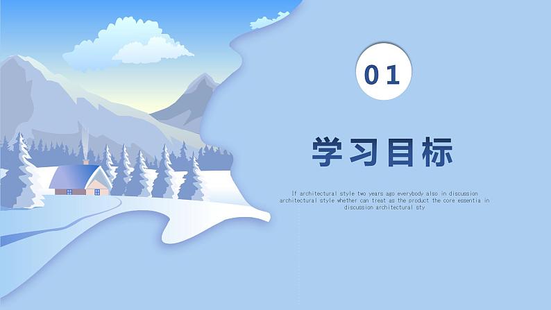 峨日朵雪峰之侧课件PPT03