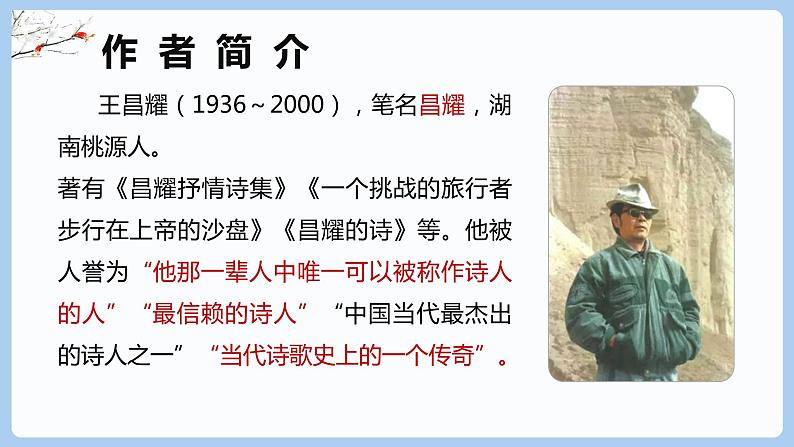 峨日朵雪峰之侧课件PPT04