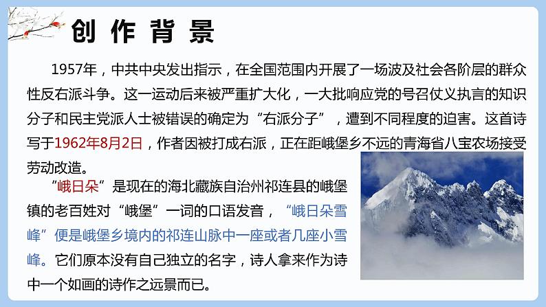 峨日朵雪峰之侧课件PPT06