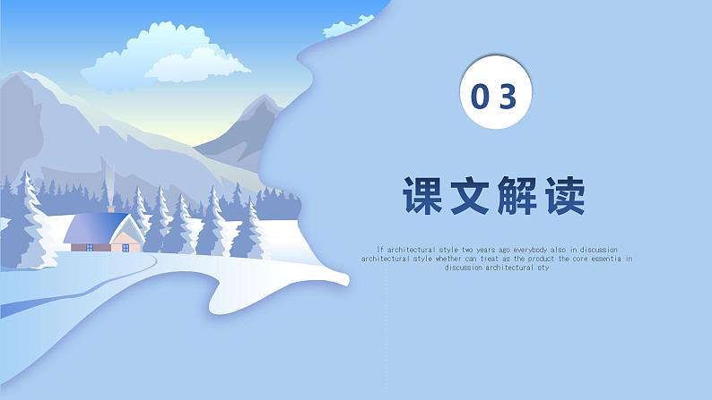 峨日朵雪峰之侧课件PPT07