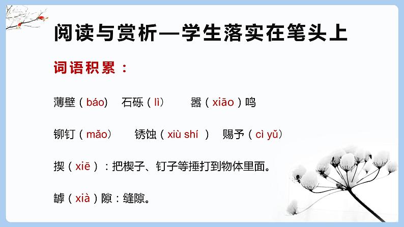 峨日朵雪峰之侧课件PPT08