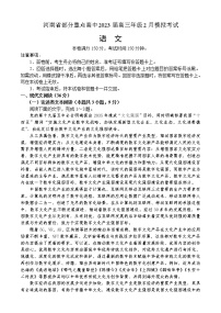 河南省部分重点高中2023届高三年级2月语文模拟考试（无答案）