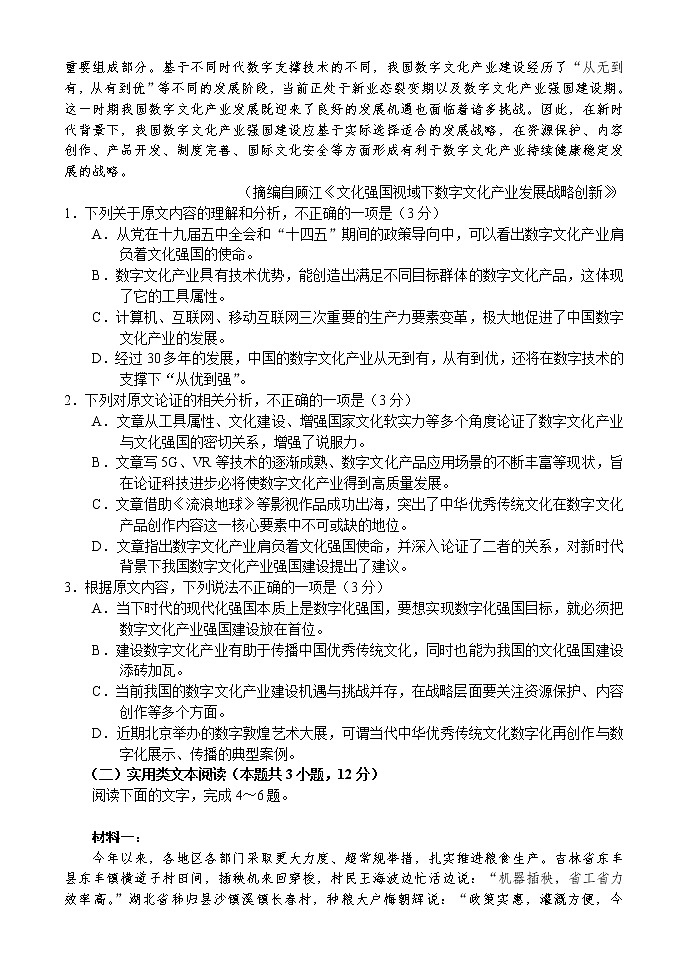 河南省部分重点高中2023届高三年级2月语文模拟考试（无答案）第2页