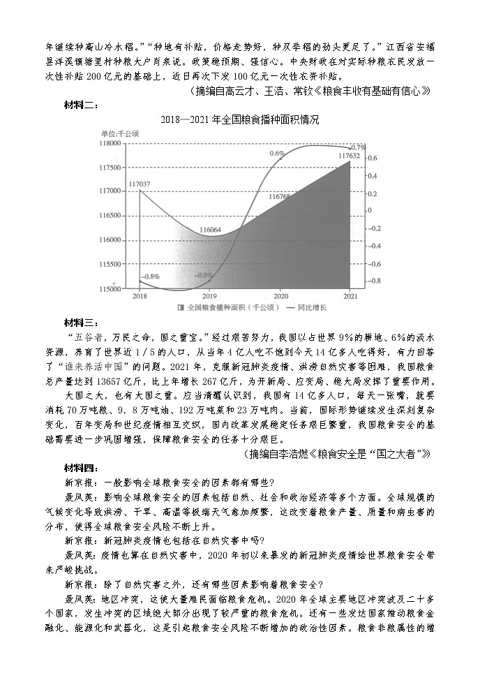 河南省部分重点高中2023届高三年级2月语文模拟考试（无答案）第3页