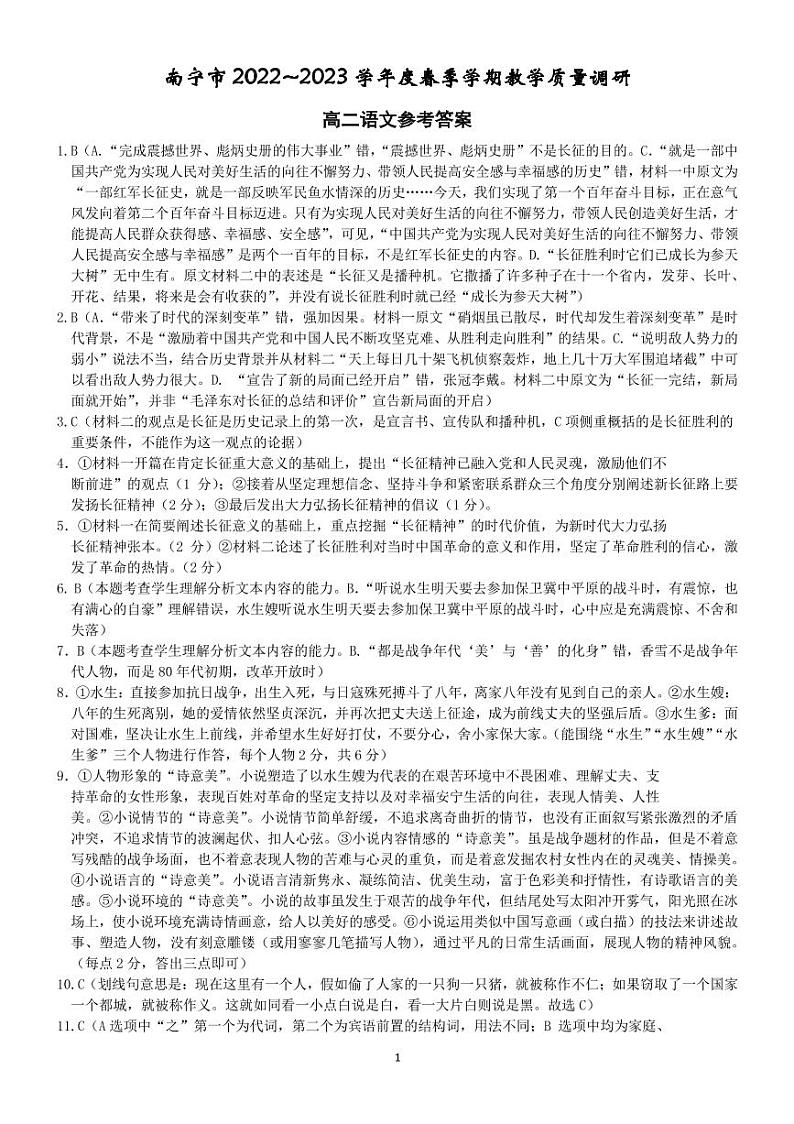 广西南宁市2022-2023学年高二下学期开学教学质量调研语文试题01