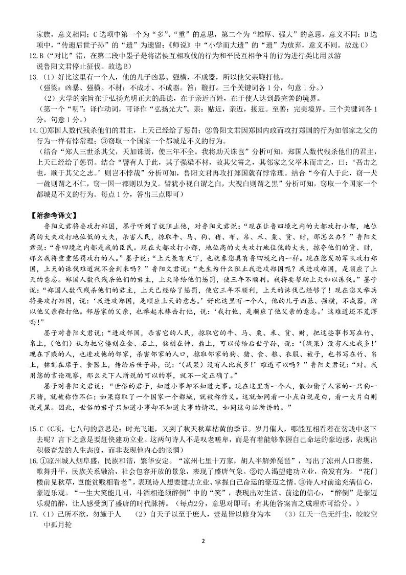 广西南宁市2022-2023学年高二下学期开学教学质量调研语文试题02