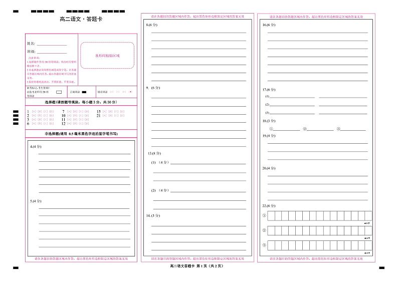 广西南宁市2022-2023学年高二下学期开学教学质量调研语文试题01