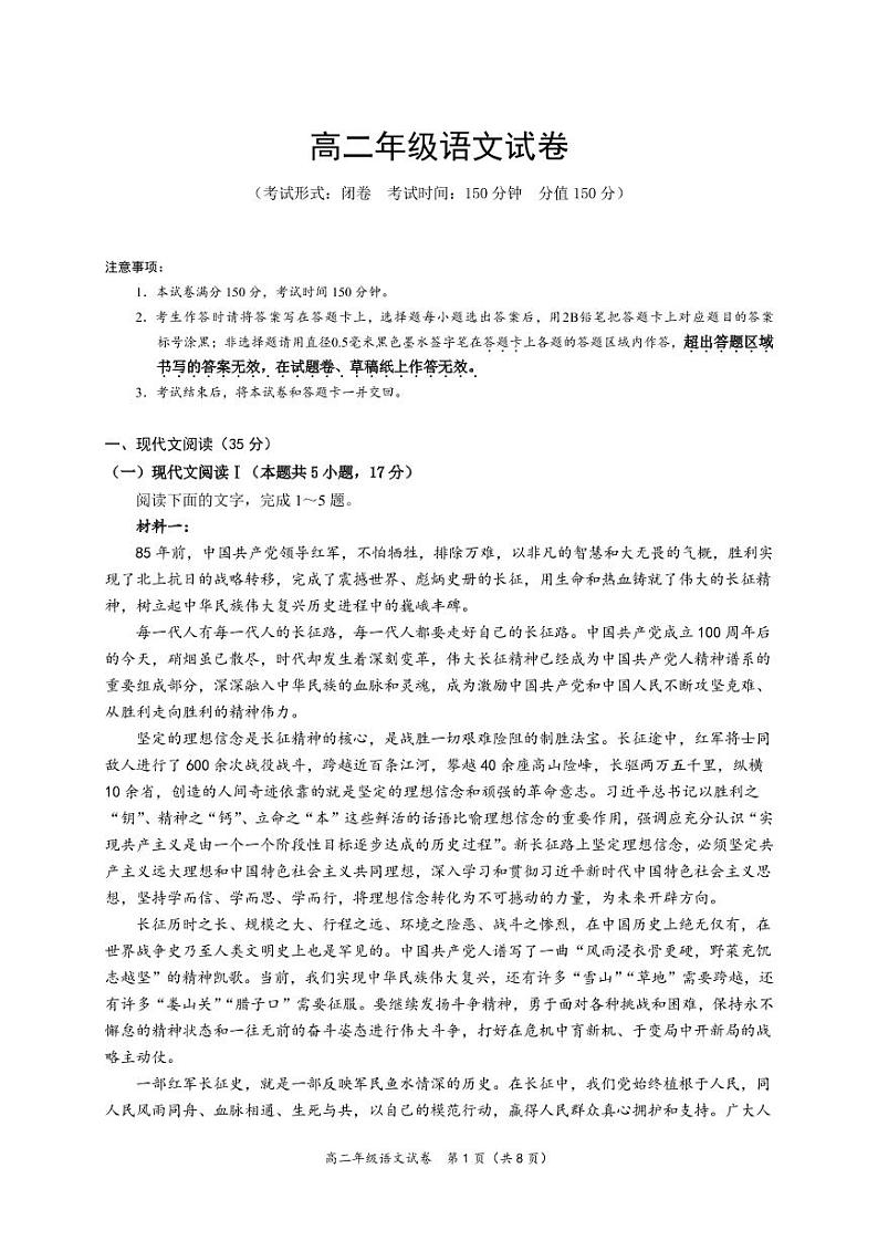 广西南宁市2022-2023学年高二下学期开学教学质量调研语文试题01