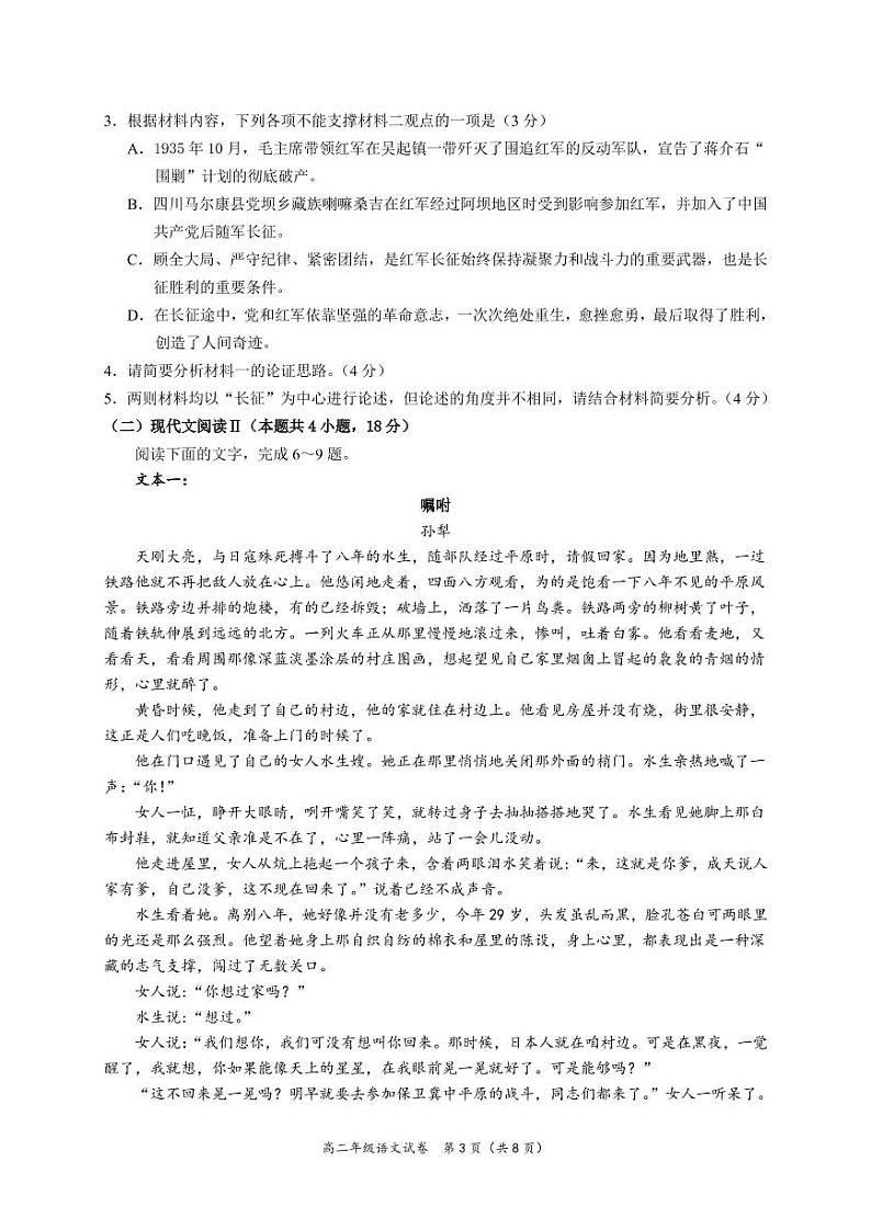 广西南宁市2022-2023学年高二下学期开学教学质量调研语文试题03