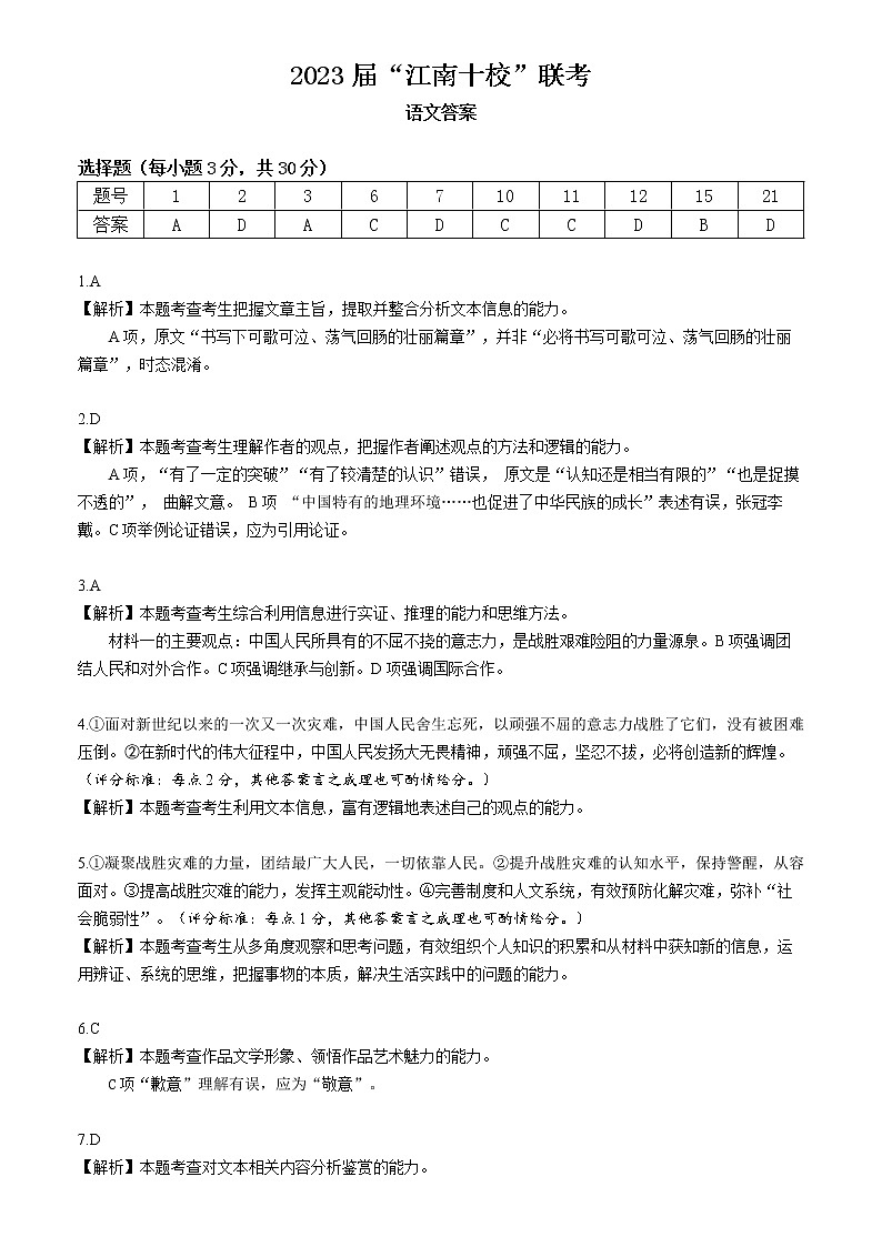 2023年江南十校联考一模高三语文（含答案） 试卷01