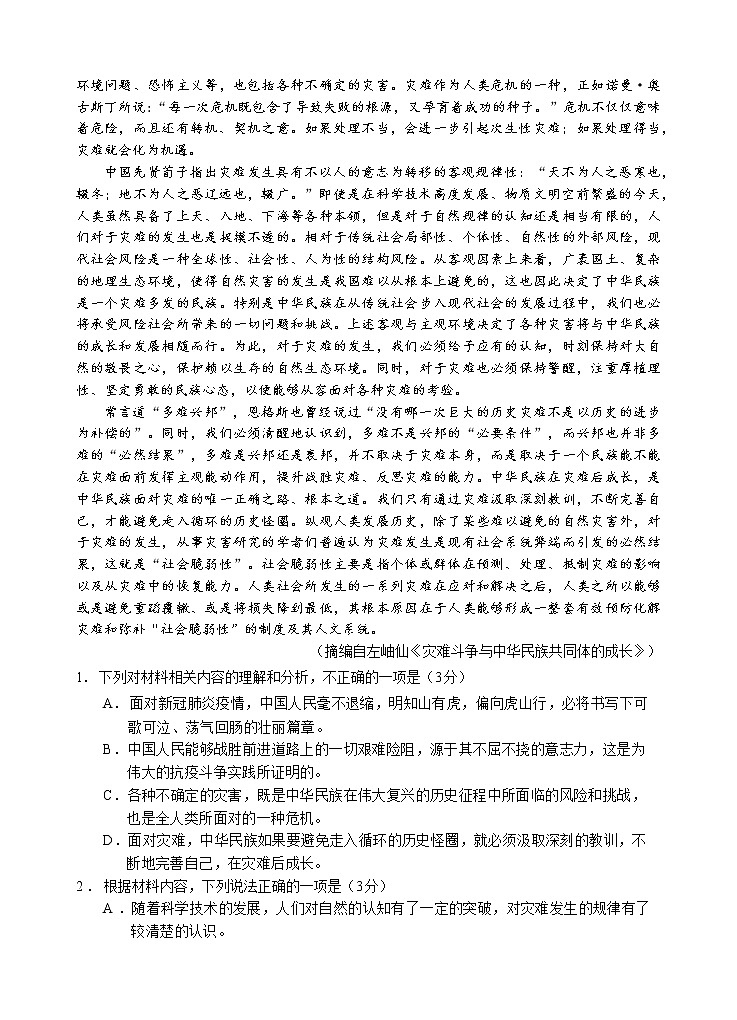 2023年江南十校联考一模高三语文（含答案） 试卷02