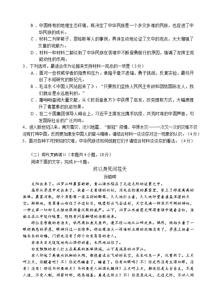 2023年江南十校联考一模高三语文（含答案） 试卷03
