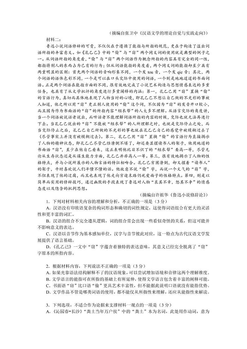 2022-2023学年广东省佛山市高三上学期教学质量检测（一模）语文PDF版含答案02