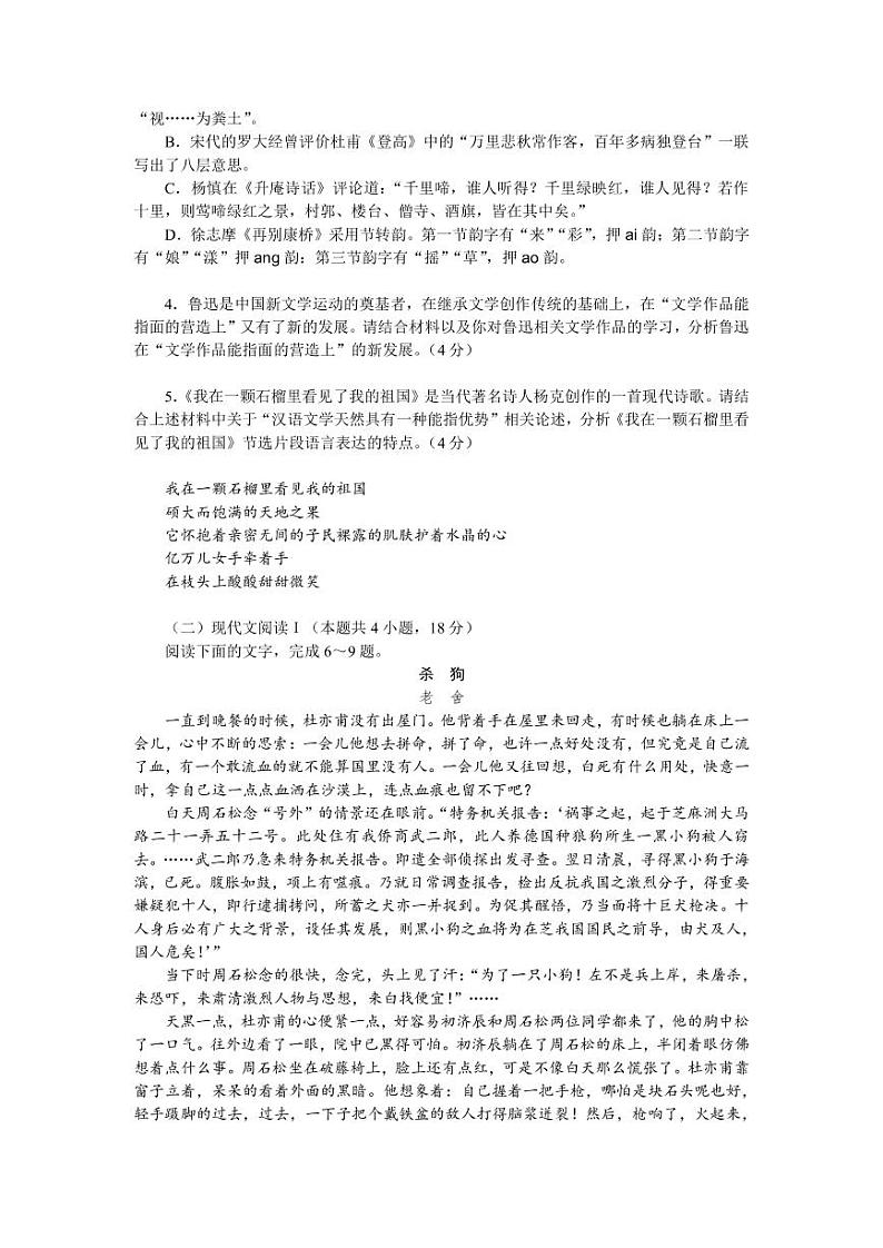2022-2023学年广东省佛山市高三上学期教学质量检测（一模）语文PDF版含答案03