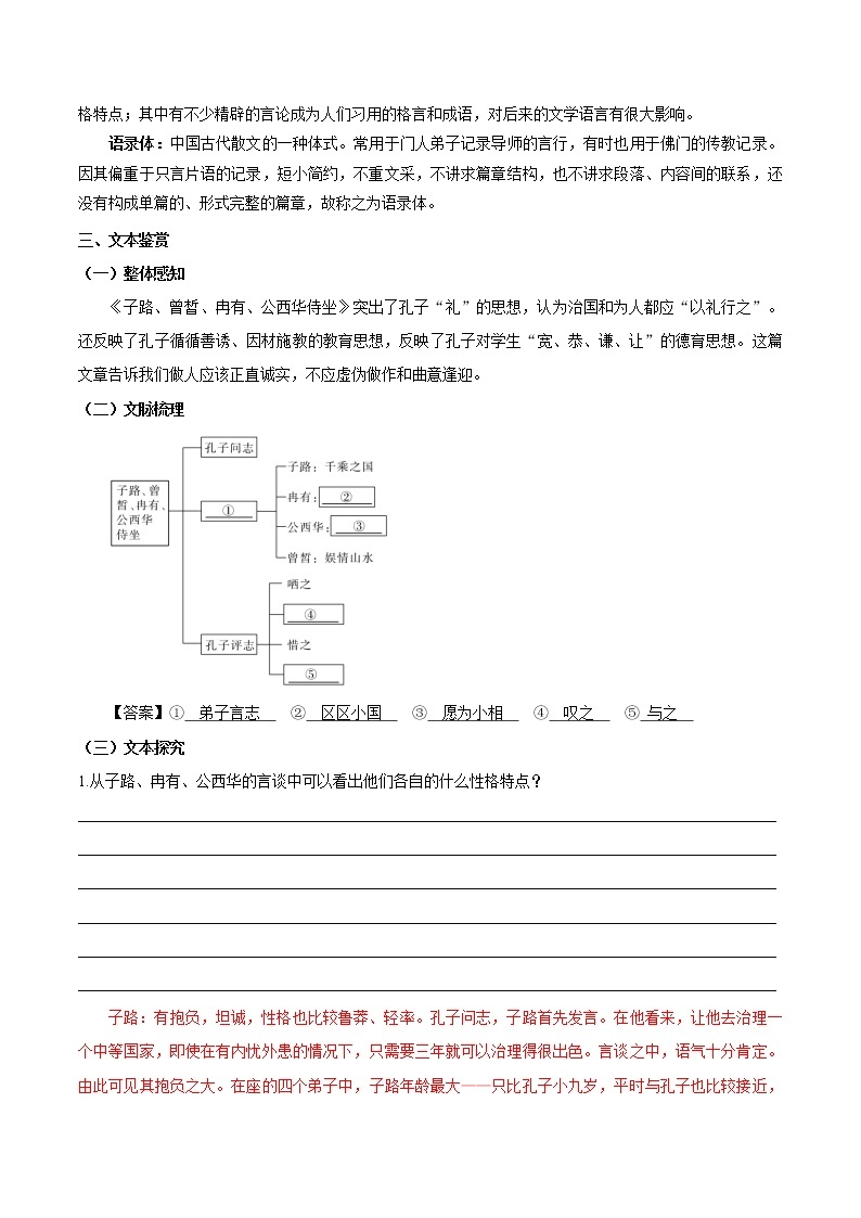 《子路、曾皙、冉有、公西华侍坐》学案03