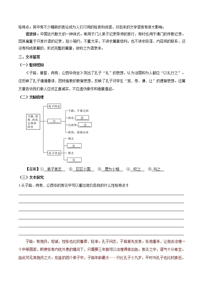 《子路、曾皙、冉有、公西华侍坐》学案03