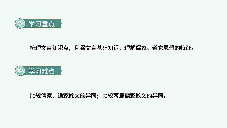 《子路、曾皙、冉有、公西华侍坐》《齐桓晋文之事》《庖丁解牛》课件PPT第3页