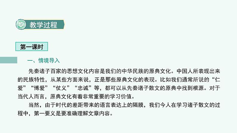 《子路、曾皙、冉有、公西华侍坐》《齐桓晋文之事》《庖丁解牛》课件PPT第5页