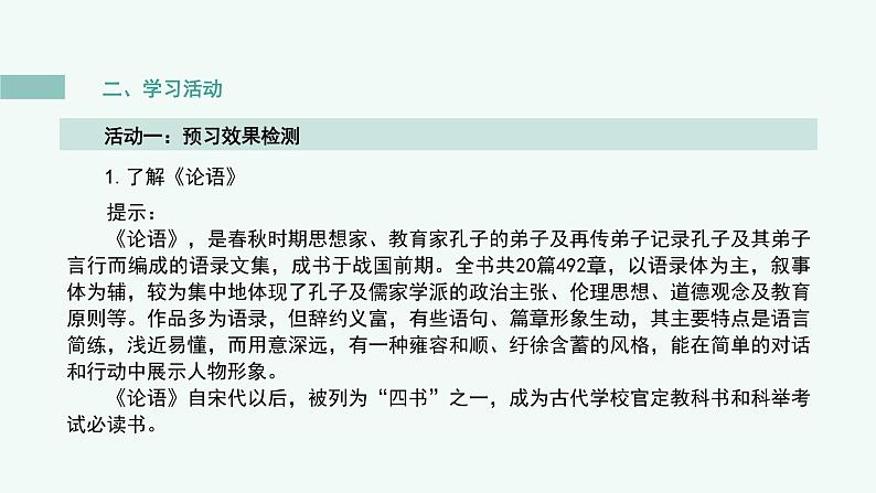《子路、曾皙、冉有、公西华侍坐》《齐桓晋文之事》《庖丁解牛》课件PPT第6页