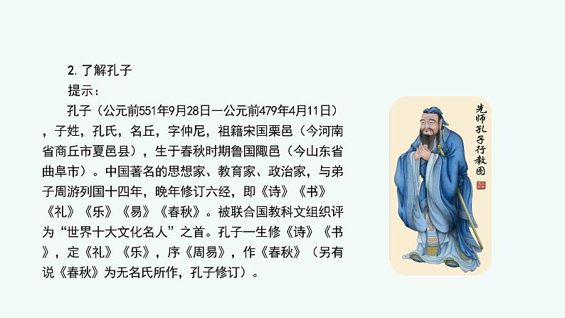 《子路、曾皙、冉有、公西华侍坐》《齐桓晋文之事》《庖丁解牛》课件PPT第7页