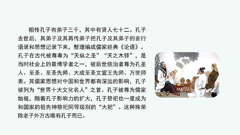 《子路、曾皙、冉有、公西华侍坐》《齐桓晋文之事》《庖丁解牛》课件PPT第8页