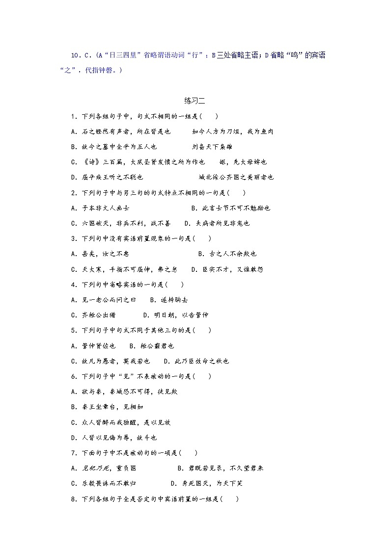 专练5：文言文句式-2023年高考语文二轮复习文言文专题练习第3页