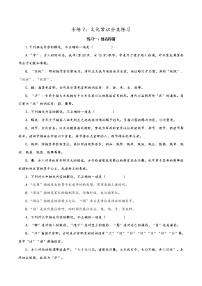 专练7：文化常识分类练习-2023年高考语文二轮复习文言文专题练习