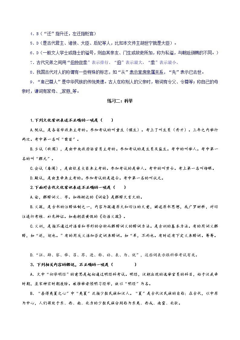 专练7：文化常识分类练习-2023年高考语文二轮复习文言文专题练习03