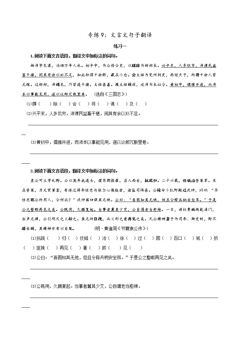 专练9：文言文句子翻译-2023年高考语文二轮复习文言文专题练习第1页