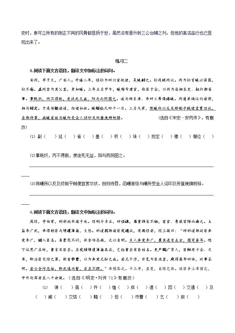 专练9：文言文句子翻译-2023年高考语文二轮复习文言文专题练习第3页