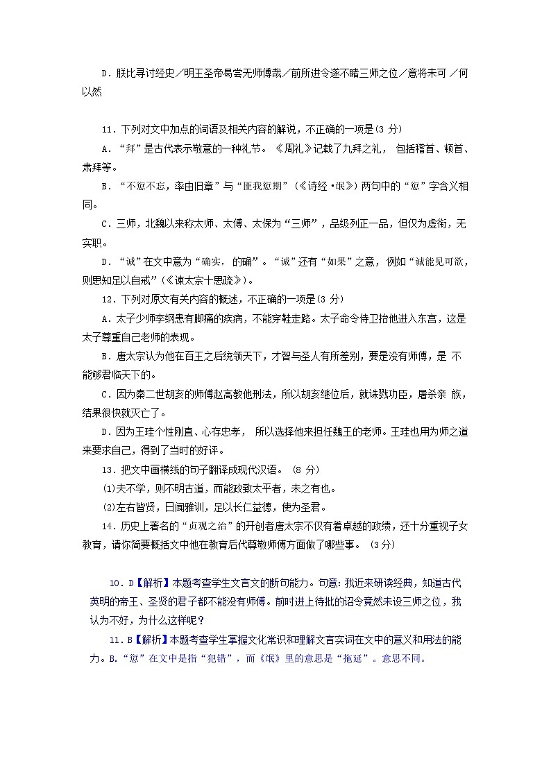 专练11：各地模考文言文新题-2023年高考语文二轮复习文言文专题练习第2页