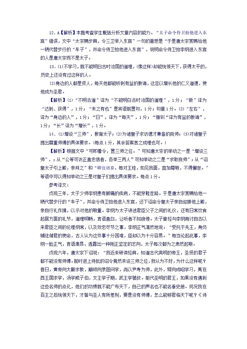 专练11：各地模考文言文新题-2023年高考语文二轮复习文言文专题练习第3页