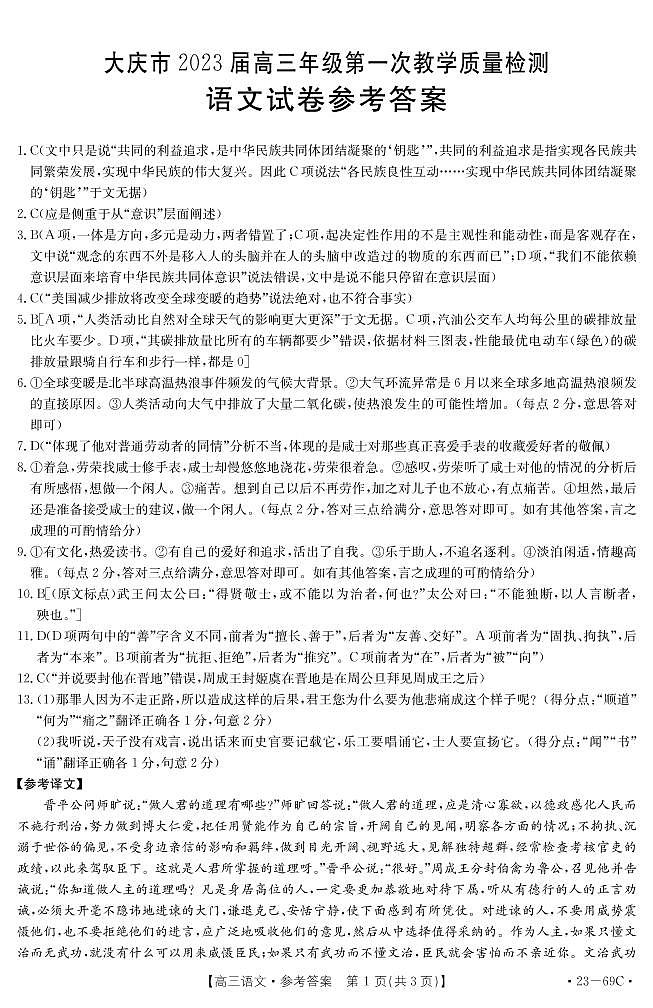 2023届黑龙江省大庆市高三第一次教学质量检测语文答案第1页