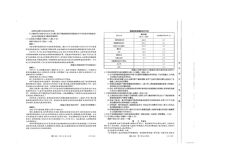 黑龙江省大庆市2023届高三下学期第一次教学质量检测语文试题第2页