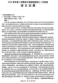 浙江省强基联盟2023届高三下学期2月统测语文试卷及答案