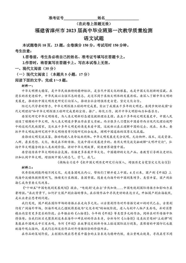 2023届福建省漳州高三一模语文试卷及答案01