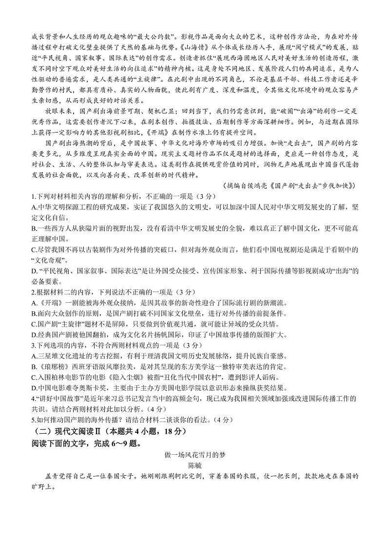 2023届福建省漳州高三一模语文试卷及答案02