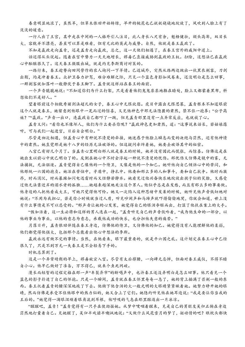 2023届福建省漳州高三一模语文试卷及答案03