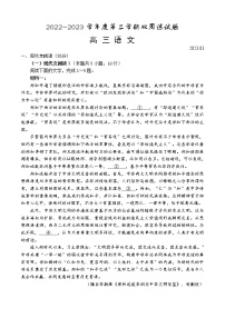 江苏省扬州中学2022-2023学年高三下学期3月双周练语文试题