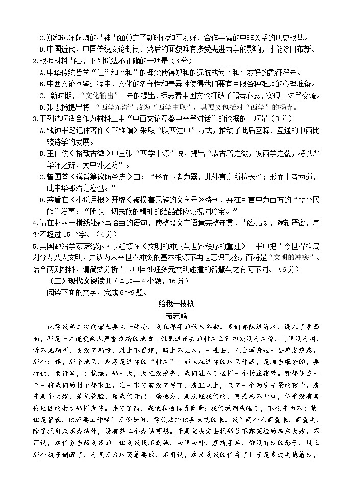 江苏省扬州中学2022-2023学年高三下学期3月双周练语文试题第3页