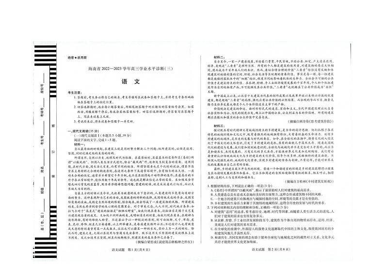2023海南省高三下学期学业水平诊断（三）语文试题扫描版含答案01