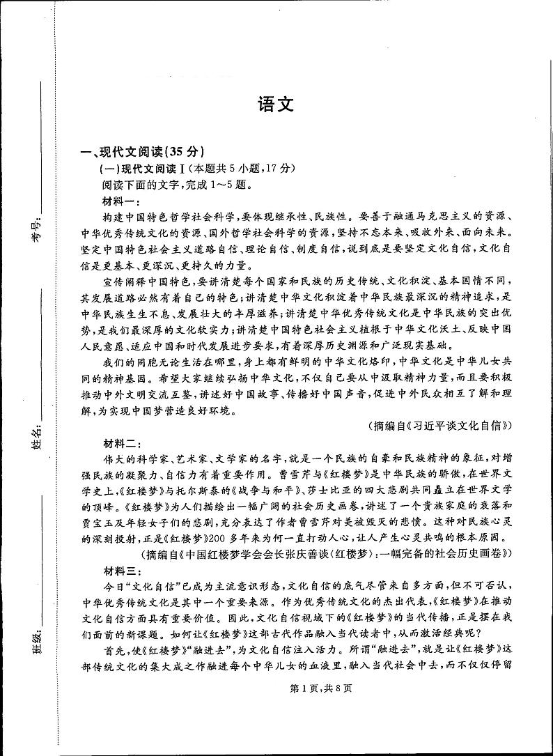 2023通化梅河口五中高三下学期二模语文试题扫描版含答案第1页