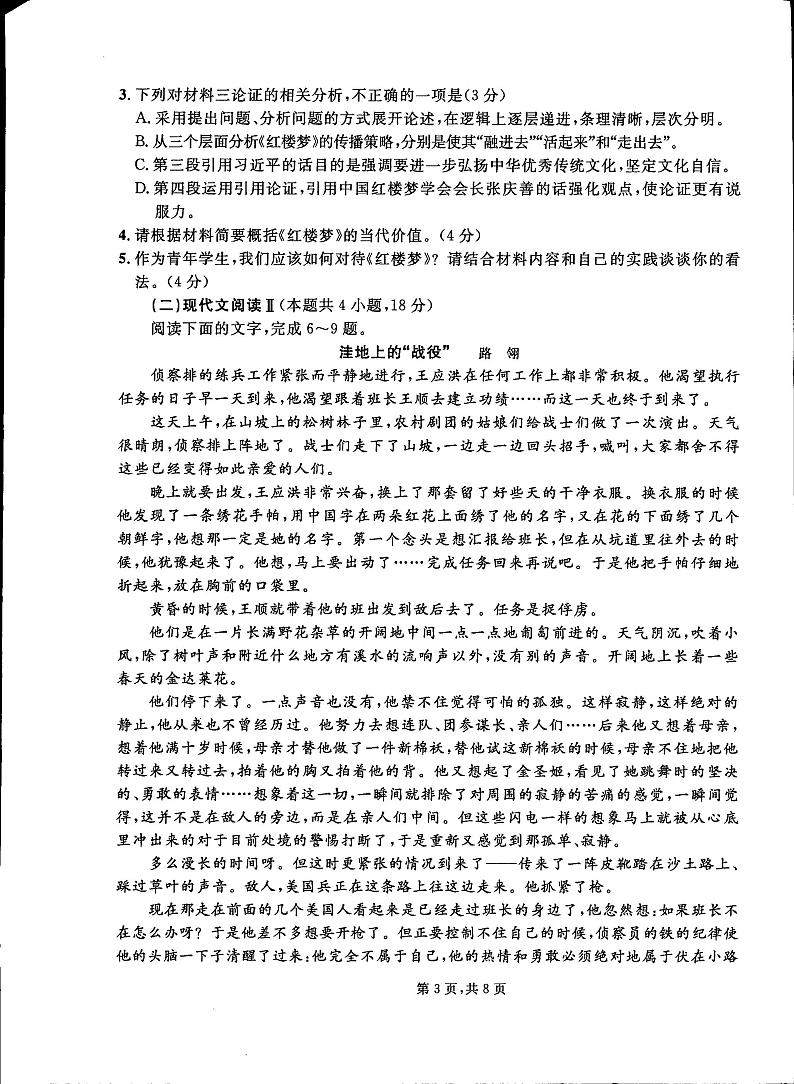 2023通化梅河口五中高三下学期二模语文试题扫描版含答案第3页