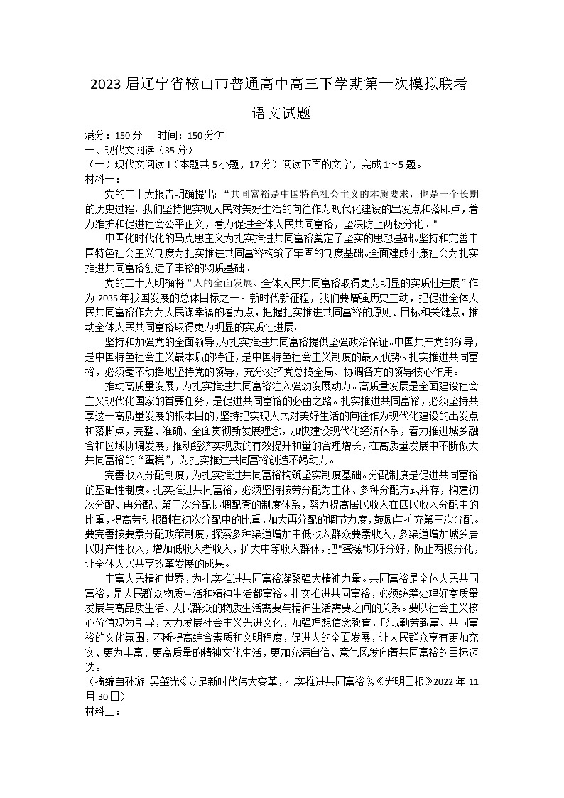2023鞍山普通高中高三下学期一模联考语文试题含答案01