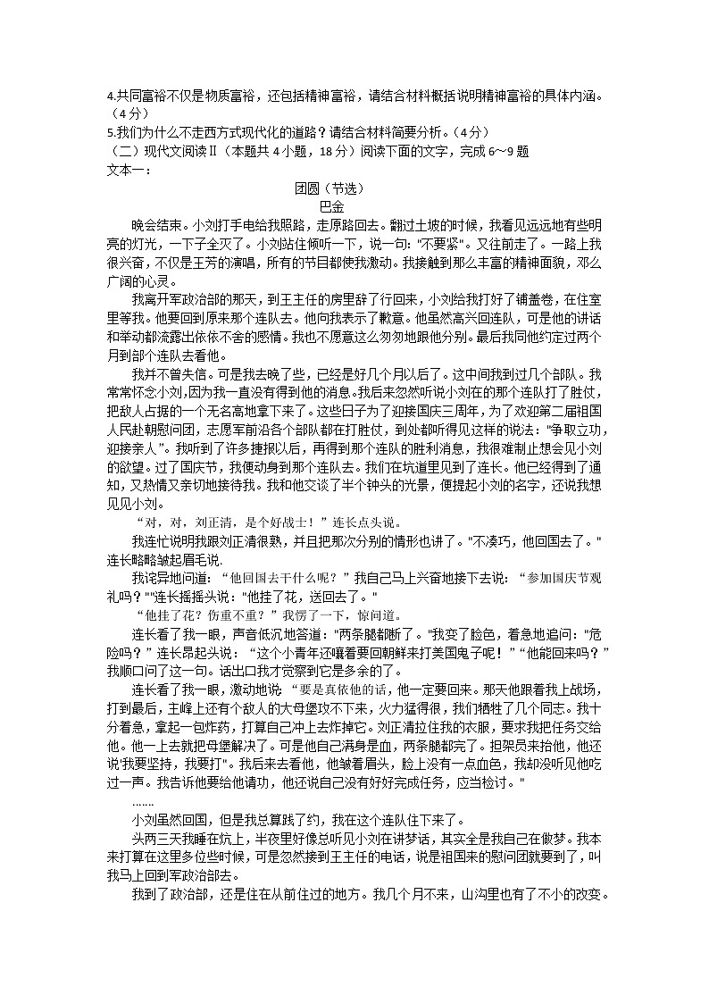 2023鞍山普通高中高三下学期一模联考语文试题含答案03